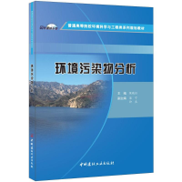 醉染图书环境污染物分析9787516017197