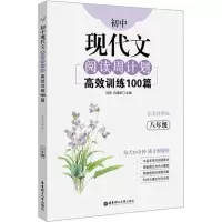 醉染图书初中现代文阅读周计划9787562850410