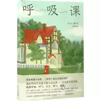 醉染图书呼吸课9787530655603