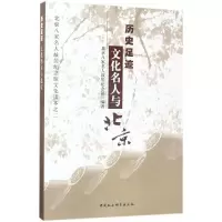 醉染图书历史足迹9787520302517