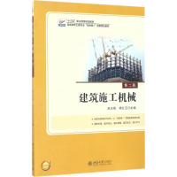 醉染图书建筑施工机械9787301282472