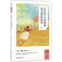 醉染图书总有些人真诚地来过你的世界9787546812519