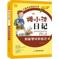 醉染图书我能管好我自己9787557007300