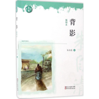 醉染图书背影9787533947156