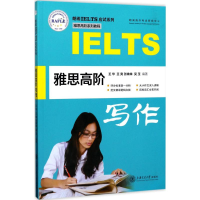 醉染图书雅思高阶写作9787313171917