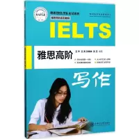 醉染图书雅思高阶写作9787313171917