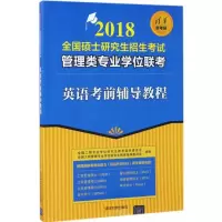 醉染图书英语辅导教程9787302455820