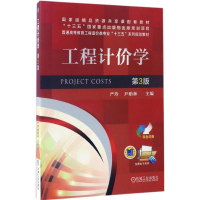 醉染图书工程计价学9787111561095