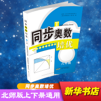 醉染图书同步奥数培优9787212092504