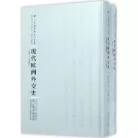 醉染图书现代欧洲外交史9787215100527