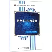 醉染图书数字技术实验9787560644363