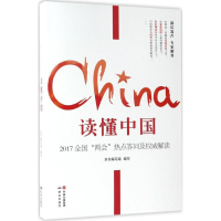 醉染图书读懂中国9787519900625