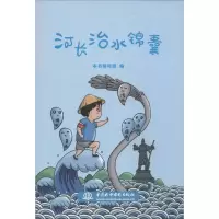 醉染图书河长治水锦囊9787517052845