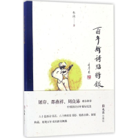 醉染图书新诗点将录9787549619566