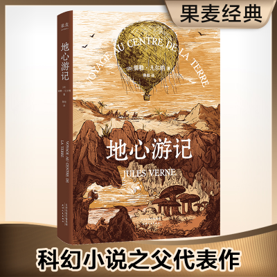 醉染图书地心游记9787201118192