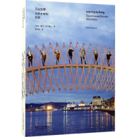 醉染图书工以为学9787560867052