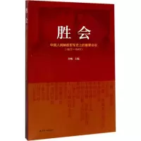醉染图书胜会9787214210975