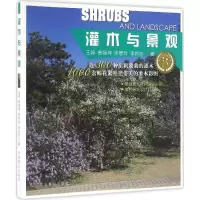 醉染图书灌木与景观9787503887260