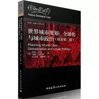 醉染图书世界城市规划9787112183913