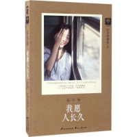 醉染图书春风集9787551132176