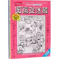 醉染图书图画捉迷藏9787530465721