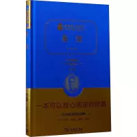醉染图书茶馆 价值典藏版9787100138949
