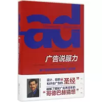醉染图书广告说服力9787100118798