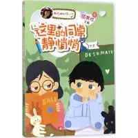 醉染图书这里的同桌静悄悄9787541488986