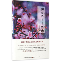醉染图书梅花开了十七朵9787203098942
