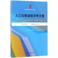 醉染图书人口与劳动经济学文摘9787520301381