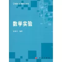 醉染图书数学实验9787030226969