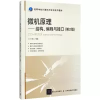 醉染图书微机原理9787512132696