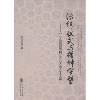 醉染图书传统、仪式与精神守望9787566011800