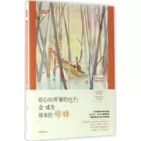醉染图书你心中疼痛的沙子,会成为将来的珍珠9787532954964