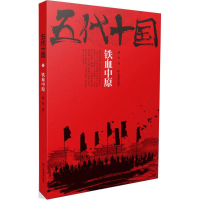 醉染图书五代十国9787539296609