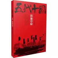醉染图书五代十国9787539296609