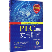 醉染图书PLC编程实用指南9787111566410