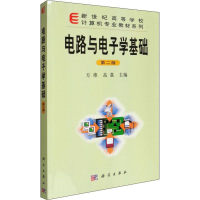 醉染图书电路与学基础 第2版9787030145758