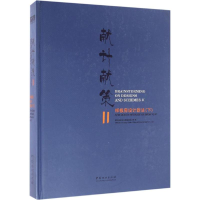 醉染图书献计献策9787503885884