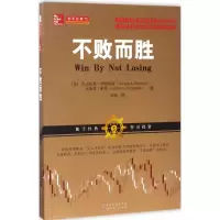 醉染图书不败而胜9787203095095