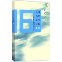 醉染图书中国当代文学经典9787550014817