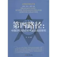 醉染图书第四路径9787519600037