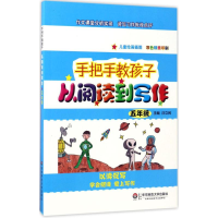 醉染图书手把手教孩子9787567560888