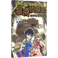 醉染图书博物馆里的魔影9787532498857