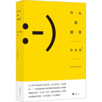 醉染图书什么是服务9787568900614