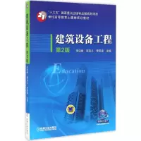 醉染图书建筑设备工程9787111543497