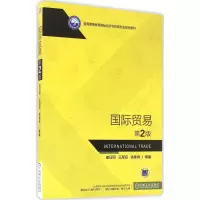 醉染图书国际贸易9787111547808