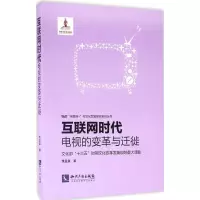 醉染图书互联网时代9787513045124