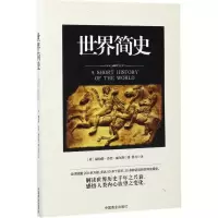醉染图书世界简史97875044988