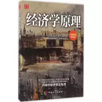 醉染图书经济学原理9787500865339